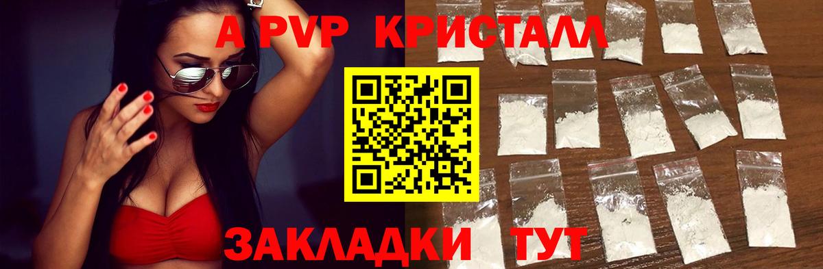 Альфа ПВП Соль Белгород