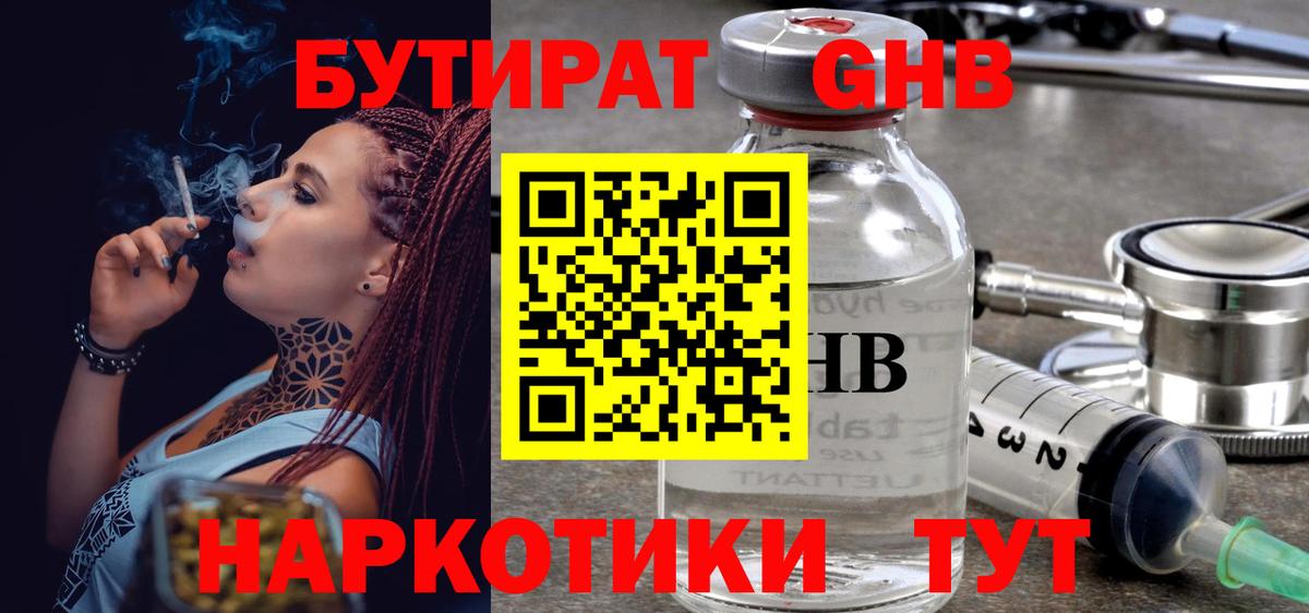 Бутират буратино Белгород