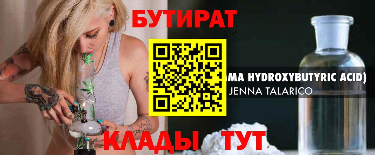 Белгород  Бутират бутик  Вход с VPN 