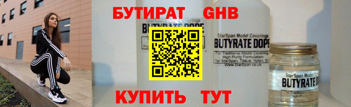 БУТИРАТ  Белгород  Бутират буратино 