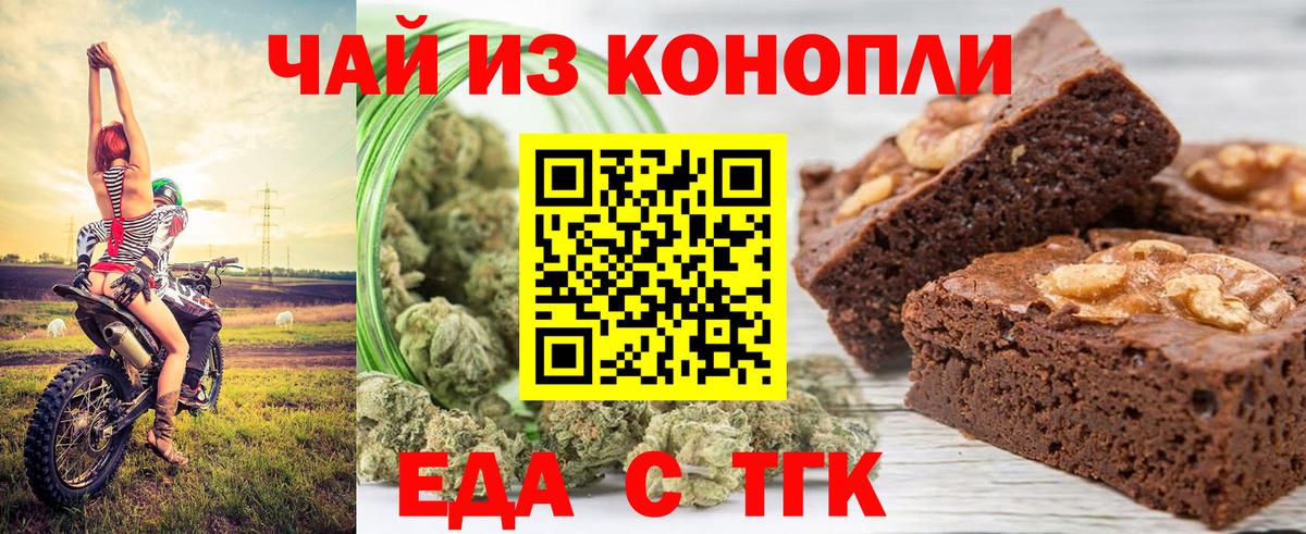 Еда ТГК марихуана  Вход с VPN  Белгород 