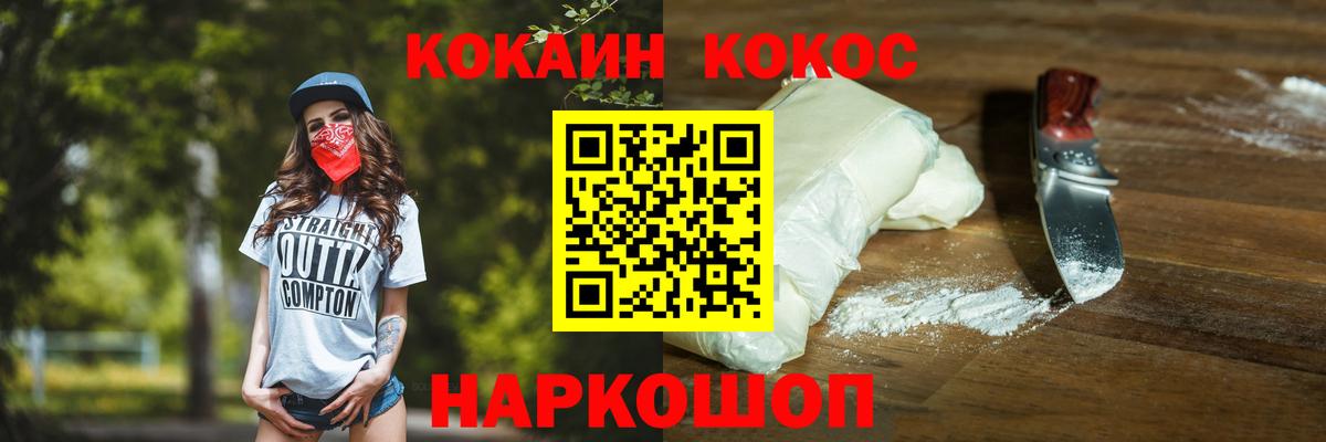 Кокаин Колумбийский Белгород