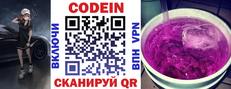 Кодеин напиток Lean (лин)  mega онион  Белгород  закладки 