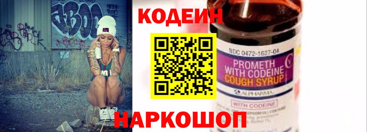 Белгород  Кодеиновый сироп Lean напиток Lean (лин)  Вход с VPN 