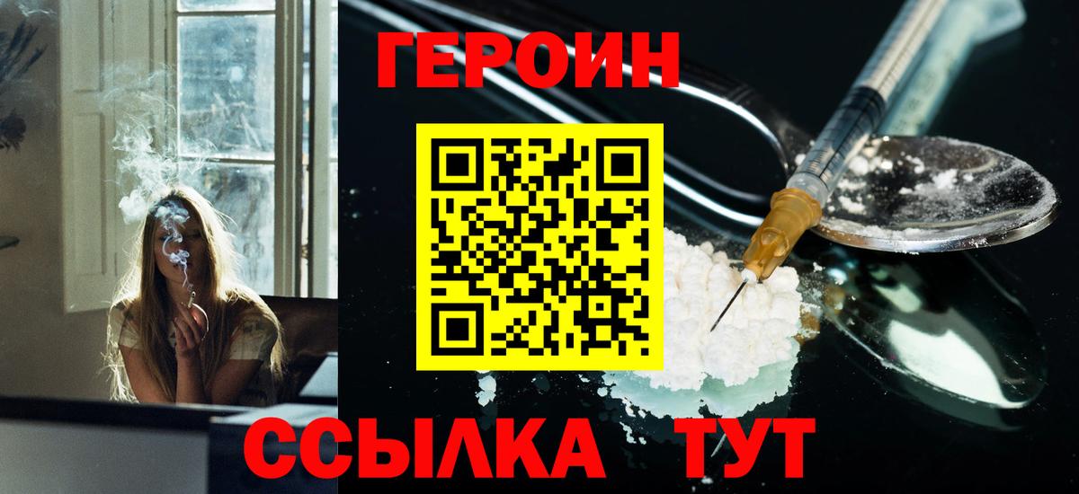 Героин хмурый Белгород