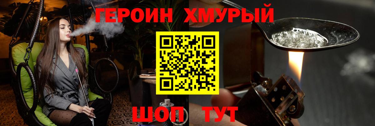 ГЕРОИН Heroin Белгород