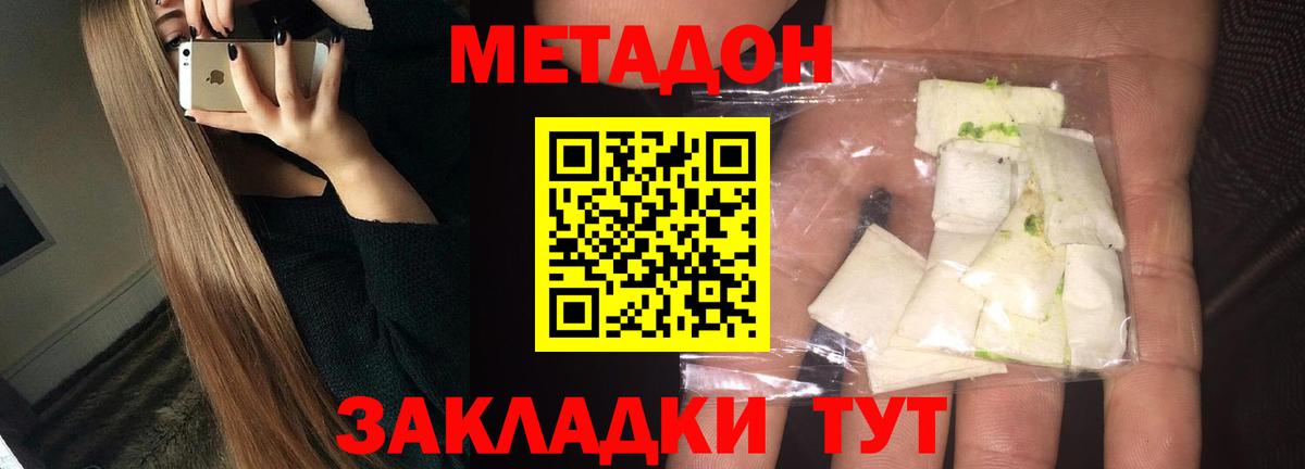 МЕТАДОН кристалл  МЕТАДОН кристалл  omg онион  Вход с VPN  Белгород 